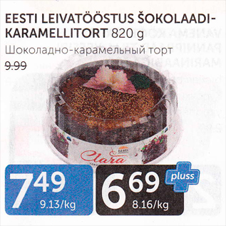 Allahindlus - EESTI LEIVATÖÖSTUS ŠOKOLAADIKARAMELLITORT 820 G