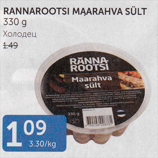 Allahindlus - RANNAROOTSI MAARAHVA SÜLT 330 G