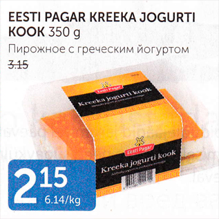 Allahindlus - EESTI PAGAR KREEKA JOGURTI KOOK 350 G