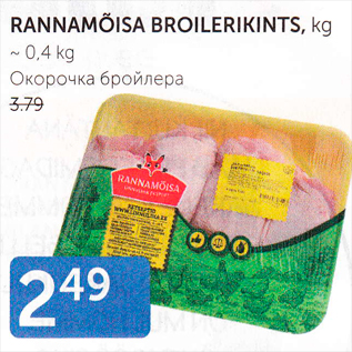 Allahindlus - RANNAMÕISA BROILERIKINTS, KG