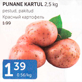 Allahindlus - PUNANE KARTUL 2,5 KG