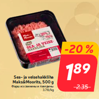 Allahindlus - Sea- ja veisehakkliha Maks&Moorits, 500 g