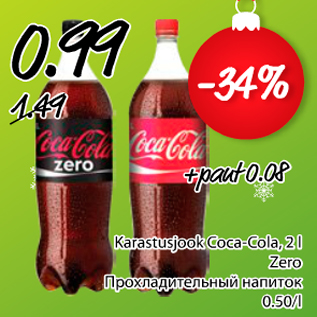 Allahindlus - Karastusjook Coca-Cola