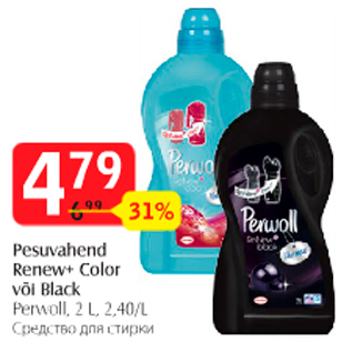 Allahindlus - Pesuvahend Renew+Color või Black Perwoll