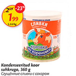 Allahindlus - Kondenseeritud koor suhkruga, 360 g