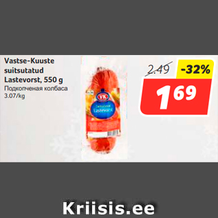 Allahindlus - Vastse-Kuuste suitsutatud Lastevorst, 550 g