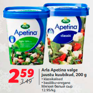 Allahindlus - Arla Apetina valge juustu kuubikud, 200 g