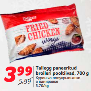 Allahindlus - Tallegg paneeritud broileri pooltiivad, 700 g