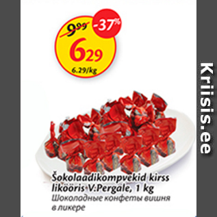 Allahindlus - Šokolaadikompvekid kirss likööris V.Pergale, 1 kg