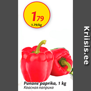 Allahindlus - Punane paprika, 1 kg