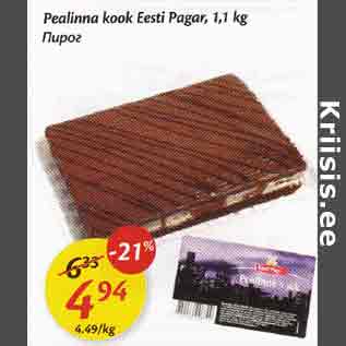 Allahindlus - Реаlinnа kook Eesti Pagar, 1,1 kg