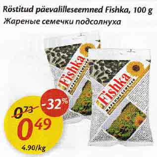 Allahindlus - Röstitud päevalilleseemned Fishka, 100 g