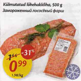 Allahindlus - Külmutatud lõhehakkliha, 500 g