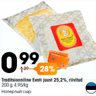 Allahindlus - Traditsiooniline Eesti juust 25,2%, riivitud