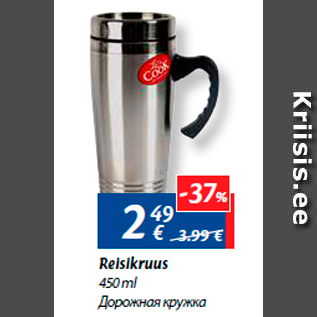 Allahindlus - Reisikruus 450 ml