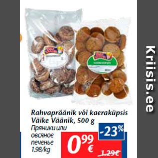 Allahindlus - Rahvapräänik või kaeraküpsis Väike Väänik, 500 g