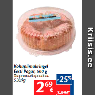 Allahindlus - Kohupiimakringel Eesti Pagar, 500 g