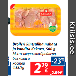 Allahindlus - Broileri kintsuliha nahata ja kondita Kekava, 500 g