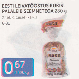 Allahindlus - EESTI LEIVATÖÖSTUS RUKIS PALALEIB SEEMNETEGA 280 G