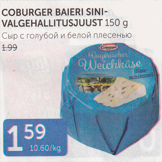 Allahindlus - COBURGER BAIERI SINIVALGEHALLITUSJUUST 150 G