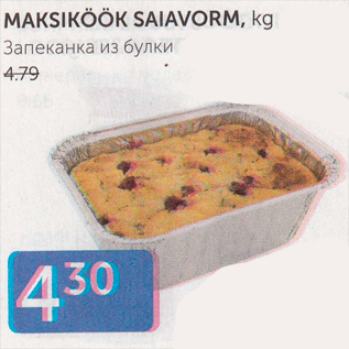 Allahindlus - MAKSIKÖÖK SAIAVORM, KG