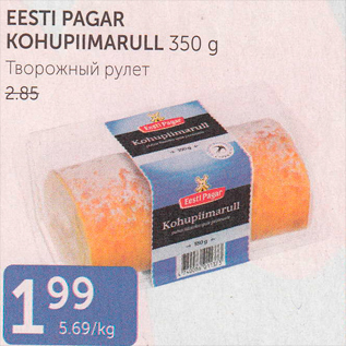 Allahindlus - EESTI PAGAR KOHUPIIMARULL 350 G