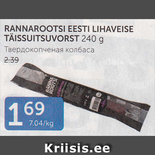 Allahindlus - RANNAROOTSI EESTI LIHAVEISE TÄISSUITSUVORST 240 G