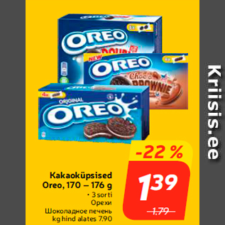 Allahindlus - Kakaoküpsised Oreo, 170 – 176 g • 3 sorti