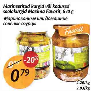 Allahindlus - Marineeritud kurgid või kodused soolakurgid Махimа Favorit,670 g