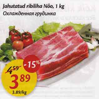 Allahindlus - Jahutatud ribiliha Nõo, 1 kg