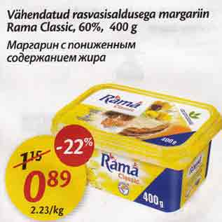 Allahindlus - V ёhепdаtud rasvasisaldusega margarii п Rаmа Classic,60%, 400 g