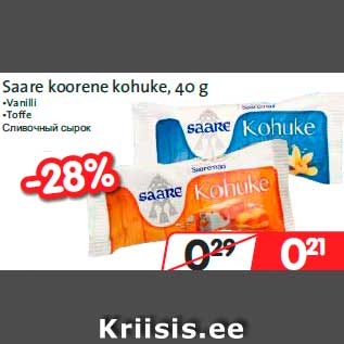 Allahindlus - Saare koorene kohuke, 40 g