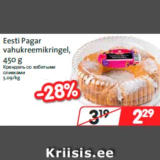 Allahindlus - Eesti Pagar vahukreemikringel, 450 g