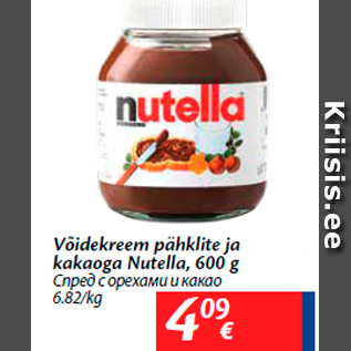 Allahindlus - Võidekreem pähklite ja kakaoga Nutella, 600 g