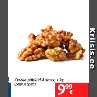 Allahindlus - Kreka pähklid Arimex, 1 kg