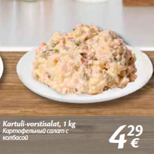 Allahindlus - Kartuli-vorstisalat, 1 kg