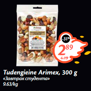 Allahindlus - Tudengieine Arimex, 300 g