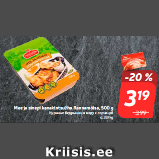 Allahindlus - Mee ja sinepi kanakintsuliha Rannamõisa, 500 g