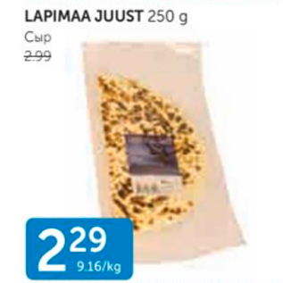 Allahindlus - LAPIIMAA JUUST 250 G