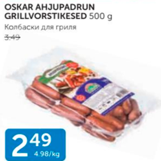 Allahindlus - OSKAR AHJUPADRUN GRILLVORSTIKESED 500 G