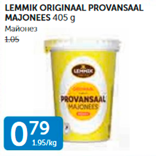 Allahindlus - LEMMIK ORIGINAAL PROVANSAAL MAJONEES 405 G