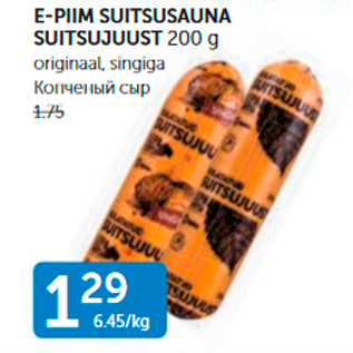 Allahindlus - E-PIIM SUITSUSAUNA SUITSUJUUST 200 G