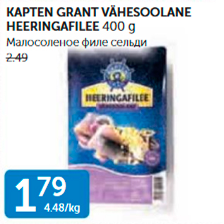 Allahindlus - KAPTEN GRANT VÄHESOOLANE HEERINGAFILEE 400 G