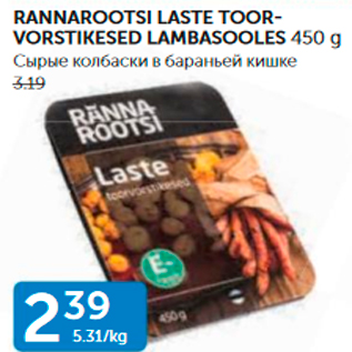 Allahindlus - RANNAROOTSI LASTE TOORVORSTIKESED LAMBASOOLES 450 G