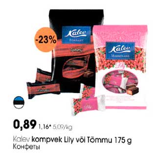 Allahindlus - Kalev kompvek Lily või Tõmmu l75 g