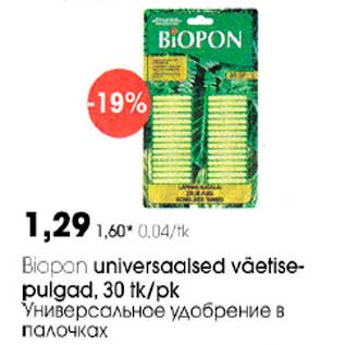 Allahindlus - Biopon universaalsed väetisepulgad, 30tk/pk