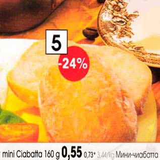 Allahindlus - Mini Ciabatta 160g