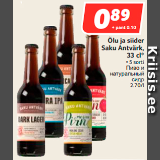 Allahindlus - Õlu ja siider Saku Antvärk, 33 cl*