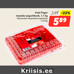 Allahindlus - Eesti Pagar maasika-jogurtikook, 1,1 kg