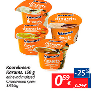 Allahindlus - Koorekreem Karums, 150 g